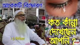 new 2020..Abdul Awal Shaheb আলহাজ্ব হযরত মাওলানা আব্দুল আউয়াল সাহেব খতিব নারায়ণগঞ্জ ডিআইটি