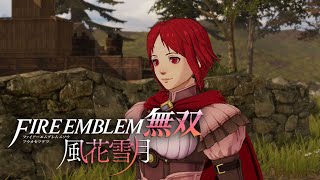 モニカ支援会話 ファイアーエムブレム無双 風花雪月