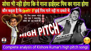 Kishore Kumar's Highest Pitch Song || किशोर कुमार का सबसे ऊँचे सुर में गाया हुआ गीत कौन सा है??