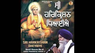 Sri Harkrishan Dheyaiye - Giani Pinderpal Singh Ji | Gurbani Status | Shorts Video | Brahm Gyan