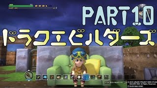 【DQB】ドラゴンクエストビルダーズ体験版・ドラゴン倒して、くつろぎソファーゲット！ PART10