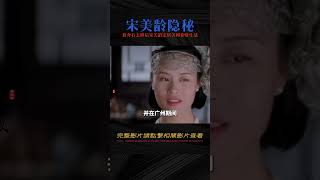 蔣介石去世后，宋美齡為何定居美國？她在美國靠什么生活？ #春秋錄 #大案紀實錄 #案件調查 #懸案密碼 #懸案破解