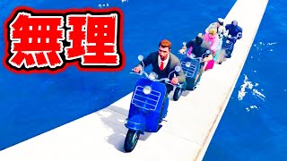 原チャリ限定の鬼畜レースに30人で挑戦したらカオスしかなかった【GTA5,鬼畜レース】