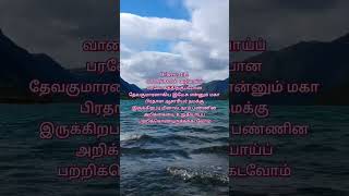 Hebrews 4:14வானங்களின் வழியாய்ப் பரலோகத்திற்குப்போன #tamil bible message from mohan c Lazarus uncle