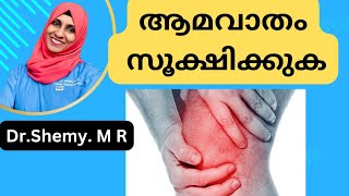 ആമവാതം എന്താണ്?| Rheumatoid Arthritis| Dr Shemy M R