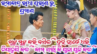 ma benjaren danda nrutya ramakanta radha /prasna utar dhamaka/ps star