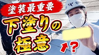 【下塗りは2回塗ればいいってものじゃない！】回数と同じくらい大切なことをお伝えします！～外壁塗装専門店のユウマペイント～