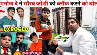 @Manoj Dey poke to @Sourav Joshi Vlogs - Sourav Joshi Roast - Piyush Joshi facts #shorts #viral