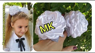 Розы из атласной ленты 5см 🎀МК🎀 для начинающих // Roses made of satin ribbon 5cm М MK🎀 for beginners