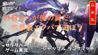 【星翼】美少女ガンダム行きまーす【初プレイ】