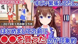 さくらみこと出会った頃のエピソードについて語るときのそら（初コラボの映像つき）【ホロライブ切り抜き】