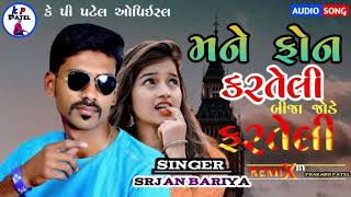 srjan Birya ni Navi teamli nava Andaaz movie HD superhit//સર્જન બારીયા ની નવી ટીમલી