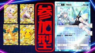 【ポケポケ順番待ち型参加型】雑談しながらポケポケ参加型✨＃ポケポケ＃ポケポケ参加型#縦型配信#shorts