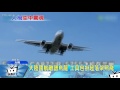 20170524中天新聞　川普支持者鬧機　一人占三位被請下機