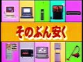 ビッグエス　cm 1995年