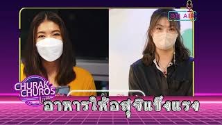 อาหารให้อสุจิแข็งแรง - พญ.วรรณวิพุธ สรรพสิทธิ์วงศ์