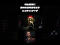 【dbd】脱出直前に流暢な日本語を話し出すニコラス・ケイジ【dead by daylight】 dbd deadbydaylight deadbydaylightsurvivor