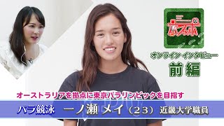 「一ノ瀬メイ」インタビュー前編 - 京スポ｜KBS京都テレビ