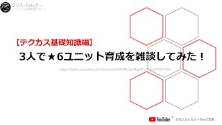 ３人で☆６ユニット育成を雑談してみたライブ【SDガンダムオペレーションズ】