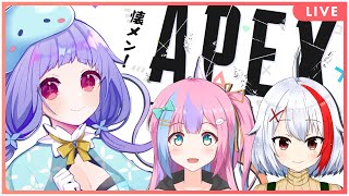 【APEX】あまりにも久しぶりの面子でAPEX！！！【Vtuber/水乃くらゑ】