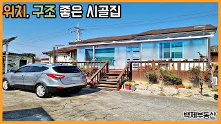 전주 에코시티 가까운 위치, 구조 좋은 시골집 매매﻿[백제부동산 전주점 전북 완주]