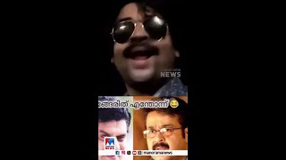 സെക്കന്‍ഡുകള്‍ കൊണ്ട് മോഹന്‍ലാലും ജഗതിയുമായി മാറുന്ന മാജിക് #mohanlal #JagathySreekumar