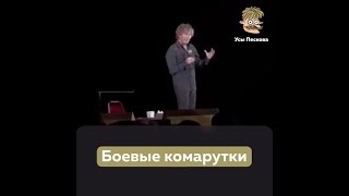 Боевые комары и утки в ООН \\ Максим Галкин