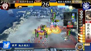 戦国大戦1.20A【村上舟戦要法VS泰山精鋭弱体弓】