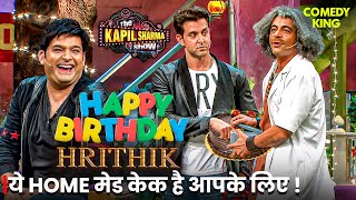 Dr. Gulati ले आये Hrithik Roshan के लिए Birthday Cake 🥳| The Kapil Sharma Show | BIRTHDAY SPECIAL