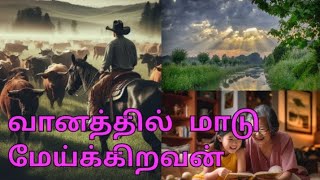 வானத்தில் மாடு மேய்க்கிறவன் 🐄🐂🤠 @Velsaran