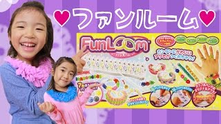 かんたんかわいい♥FUNLOOM♥