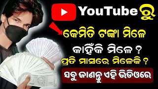 how to earn money from YouTube | how to earn money online
