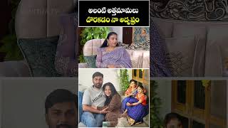 అలాంటి అత్త మామలు దొరకడం అదృష్టం | Konda Sushmitha Comments About Her Mother In Laws