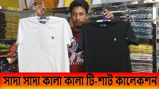 black and white t shirt price in bd সাদা ও কালো গেঞ্জি । Solid T Shirt Collection এক কালার গেঞ্জি