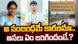 విశాఖపట్నం జిల్లాలో ఆ_త్మహ_త్యల కలకలం | Visakhapatnam News Latest @sumantvbangalore