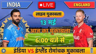 🔴INDIA VS ENGLAND 2ND T20 MATCH TODAY | IND VS ENG |🔴Hindi | Cricket live today| #cricket  #indvseng
