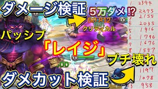 ロードローラーのダメカット70%は何回目で発動するのか⁉️レイジの火力上昇率はどれぐらいなのか⁉️検証者にしか分からない衝撃の事実が今宵明らかに【サマナーズウォー】