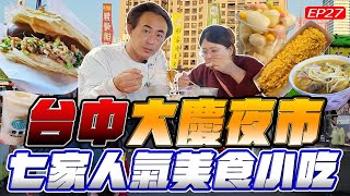 爆吃七家台中大慶夜市人氣美食小吃，光是為了吃這一家就排了將近1.5小時才吃得到