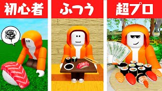 最強のお寿司屋さんを作って稼ぎまくれ!!完璧な設備を整えよう!!【ロブロックス】