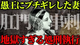 【ゆっくり歴史解説】あまりに痛すぎる。イングランド史上最も残念な王エドワード2世と残酷な王妃イザベラの物語。