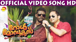 Kootukettu Official Video Song HD | Film Role Models | Fahadh Faasil