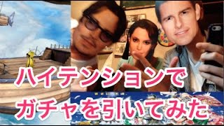 【ガチャオカルト検証】しょこたん記念ガチャをハイテンションで引いてみたらどうなるか？白猫プロジェクト