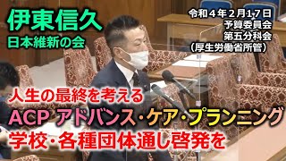 #とこチャン！【＃日本維新の会】＃伊東信久　20220217　衆議院　予算委員会第五分科会