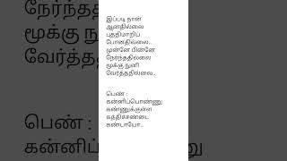 இப்படி நான் ஆனதில்லைபுத்திமாறிப் போனதி #music #tamilsong