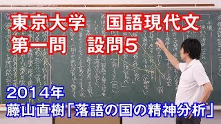 東京大学国語(現代文)過去問２０１４年[第一問設問５]の解説講義【沖縄県那覇市の大学受験予備校】