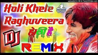 Holi Khele Raghuvera[Dj Remix]New Latest Holi Special Dj Song Remix By Dj Rupendra Style