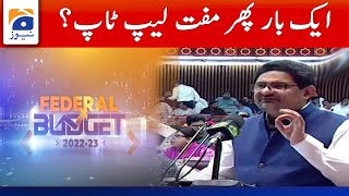 Federal Budget 2022-23 - Free Laptop Again? Good news for Youth for Pakistan | Big Announcement