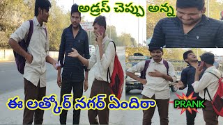 @ అడ్రస్ చెప్పు ఫన్నీ వీడియో#AR pranks #Telugu viral#letest prank#trending#srinu#rajesh#comedy prank