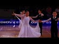 ☂Юниоры 1 до 14 лет open waltz w Финал st 5 la 5 Чемпионат и Первенство РБ по танц спорту 2021