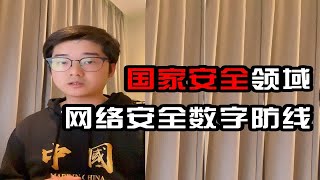 【陈鑫杰】全民国家安全教育日-网络安全 国家安全的数字防线 | 杰哥说安全